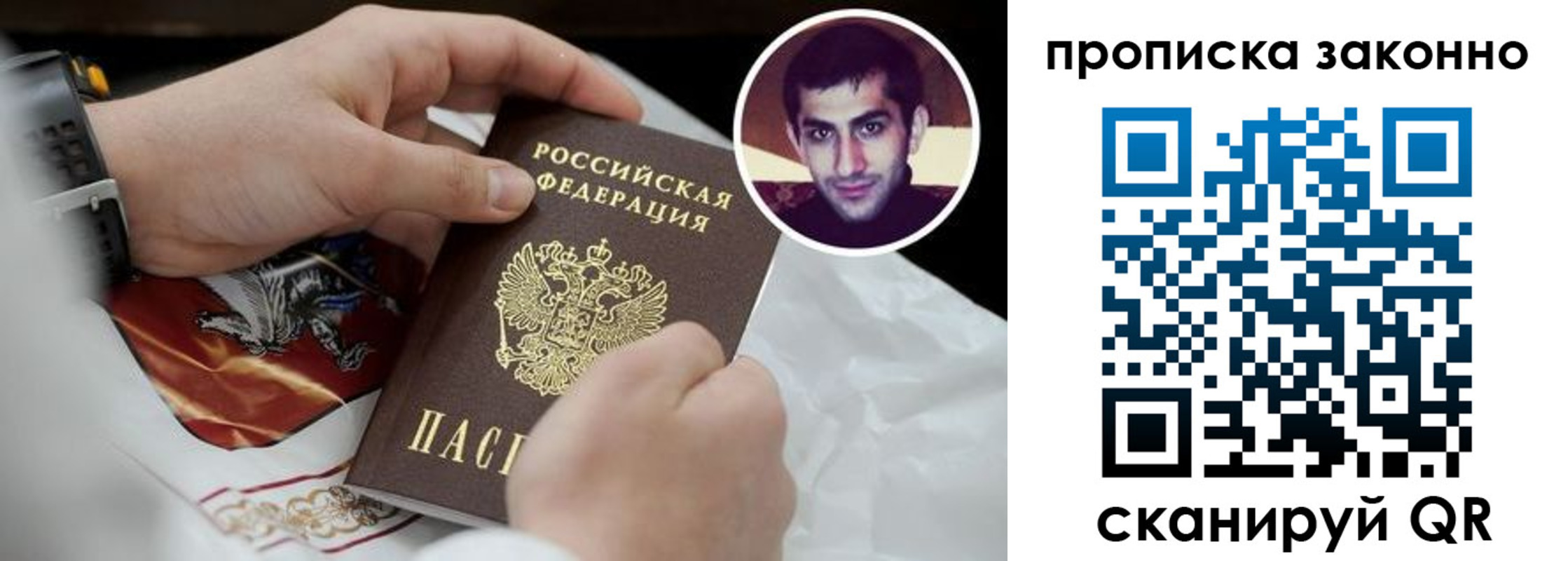 прописка 2025 в Хабаровске