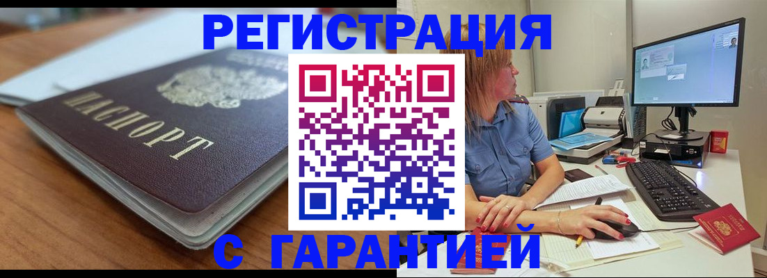 временная регистрация купить в Хабаровске