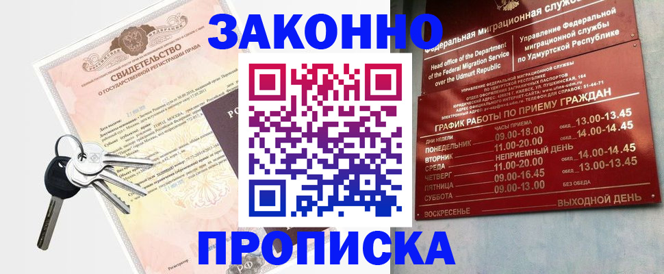 прописка поиск в Хабаровске