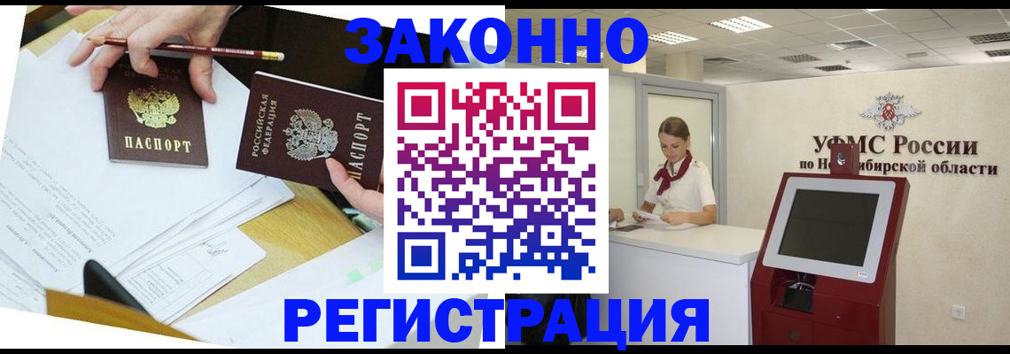 временная регистрация адрес в Хабаровске