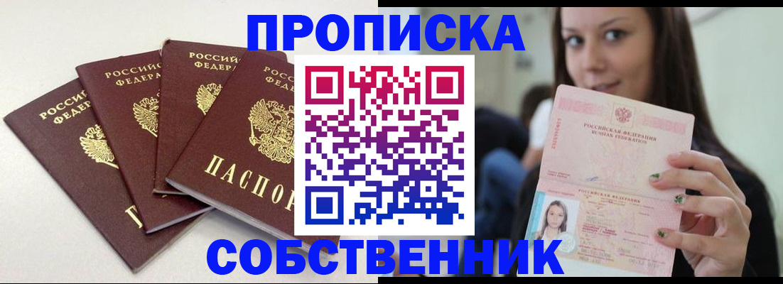 временная регистрация купить в Хабаровске