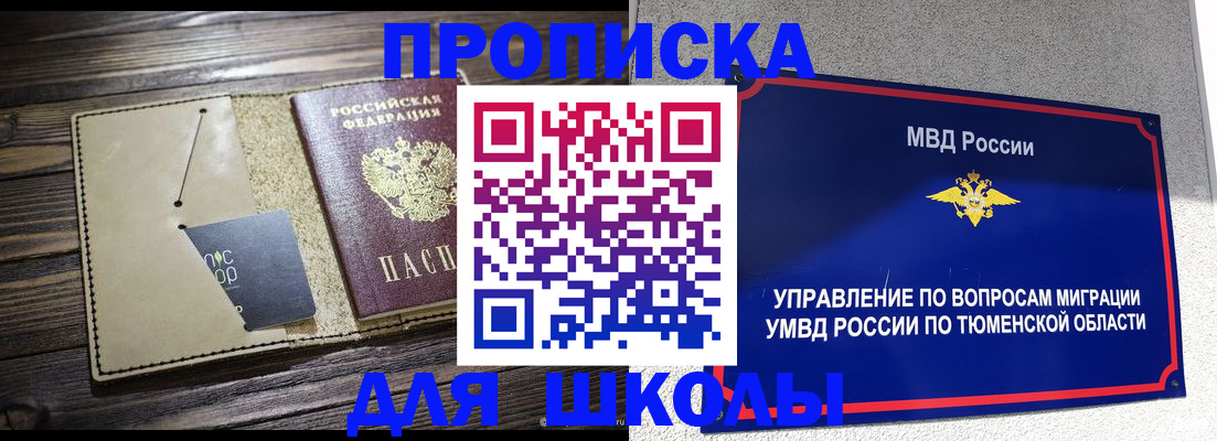 прописка ребенка в Хабаровске