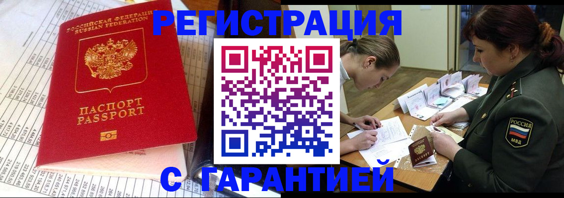 временная регистрация адрес в Хабаровске